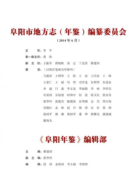 阜阳年鉴 2014.pdf电子版_安徽省志插图2