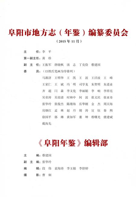 阜阳年鉴 2015.pdf电子版_安徽省志插图2