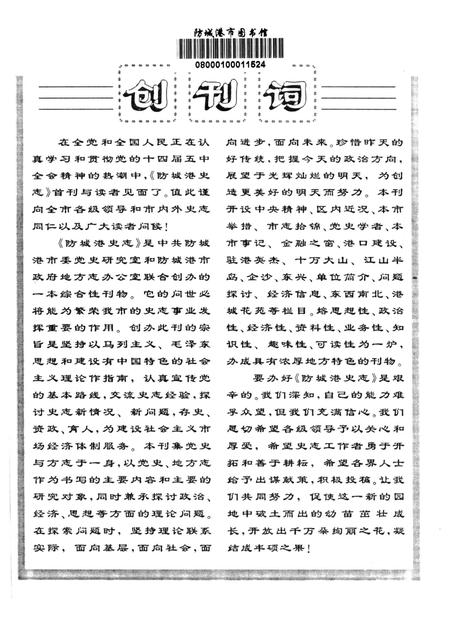 防城港史志.1995.pdf电子版_广西壮族自治区志插图2