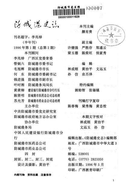 防城港史志.1996.1.pdf电子版_广西壮族自治区志插图2