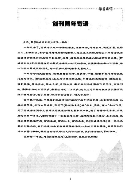 防城港史志.1996.2.pdf电子版_广西壮族自治区志插图2