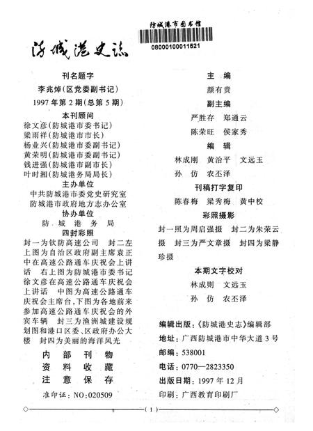 防城港史志.1997.2.pdf电子版_广西壮族自治区志插图2