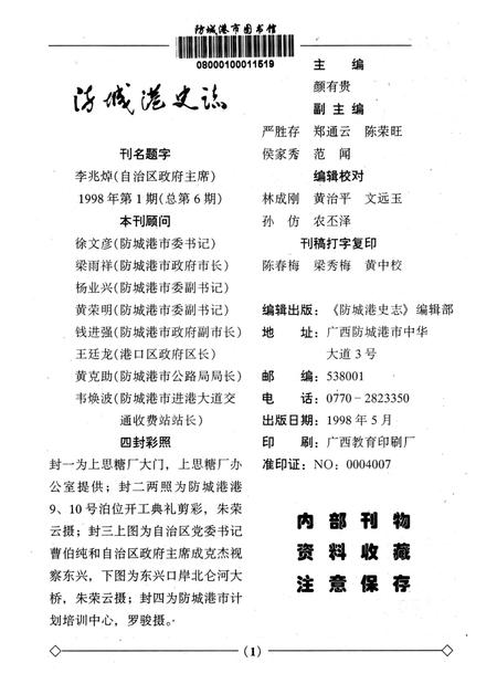 防城港史志.1998.1.pdf电子版_广西壮族自治区志插图2