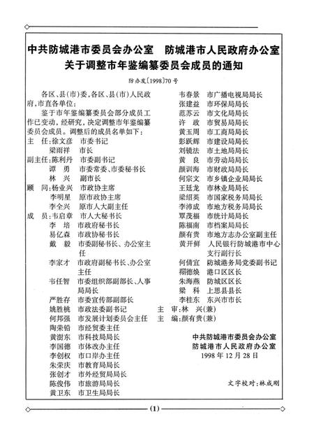 防城港史志.1999.1.pdf电子版_广西壮族自治区志插图2