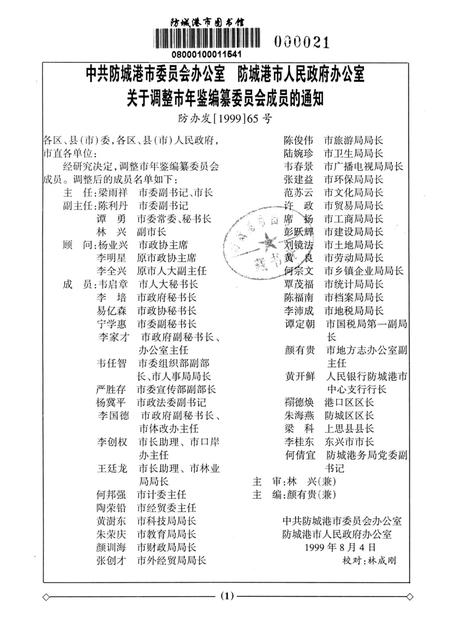 防城港史志.1999.2.pdf电子版_广西壮族自治区志插图2