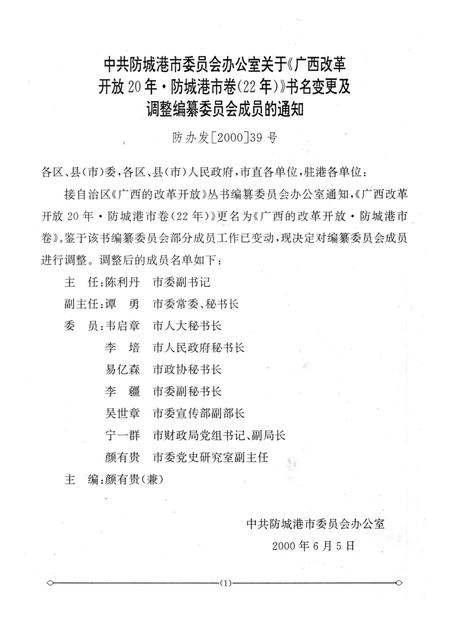 防城港史志.2000.1.pdf电子版_广西壮族自治区志插图2