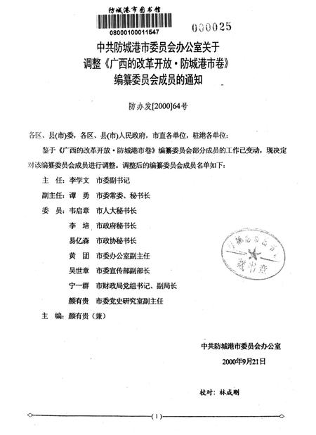 防城港史志.2000.2.pdf电子版_广西壮族自治区志插图2