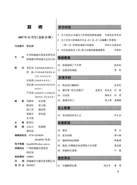 防城港史志.2007.12;15期.pdf电子版_广西壮族自治区志插图2