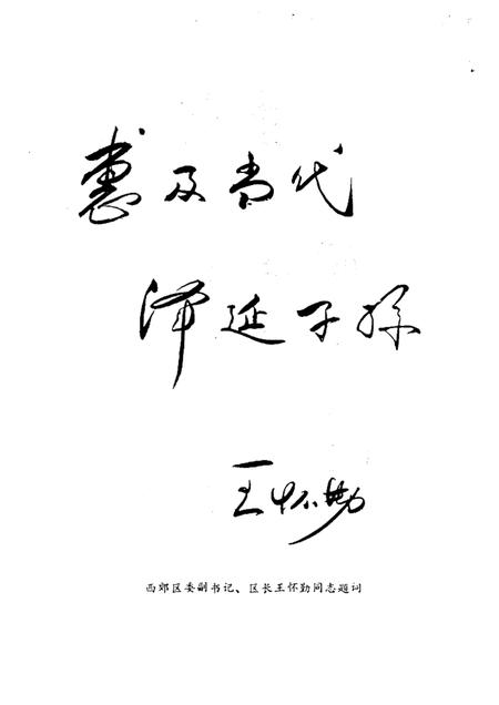 西青文史  第1册.pdf电子版_天津市志插图2