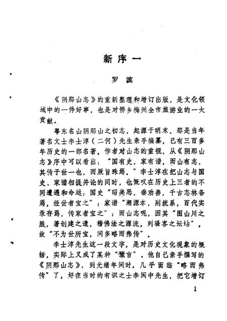 阴那山志.pdf电子版_其他志插图2