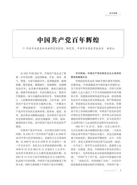 阿坝党史总第29期.pdf电子版_四川省志插图2