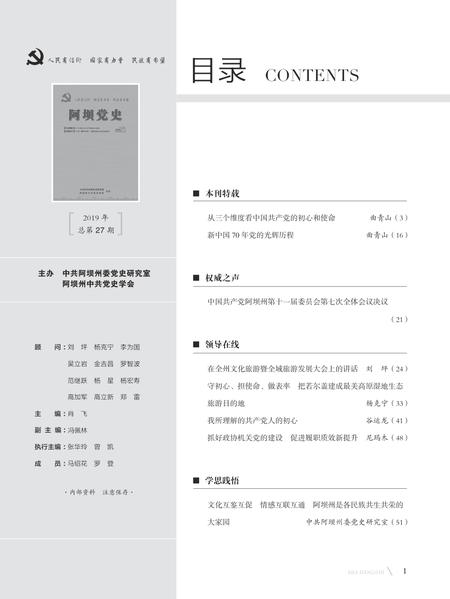 阿坝党史第27期.pdf电子版_四川省志插图2