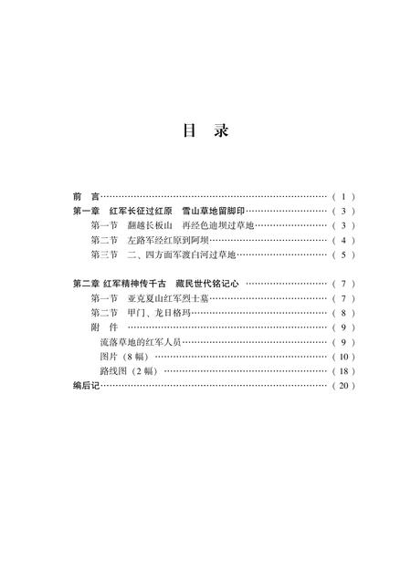 阿坝州党史研究资料(4册).pdf电子版_四川省志插图2