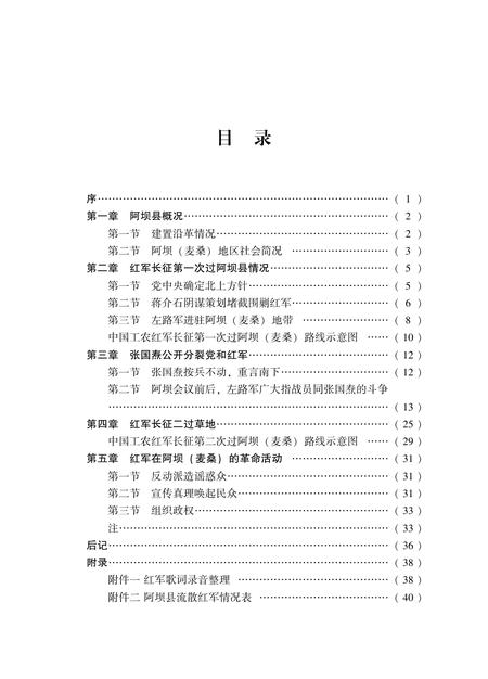 阿坝州党史研究资料(6册).pdf电子版_四川省志插图2
