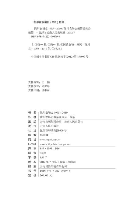 陇川农场志  1955-2010.pdf电子版_云南省志插图2