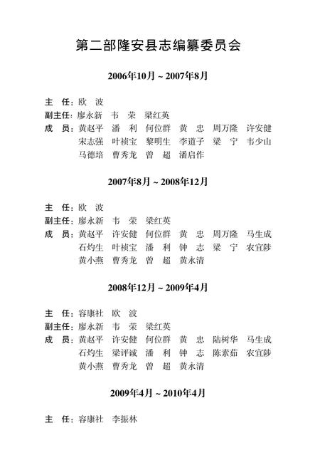 隆安县志1986-2006.pdf电子版_广西壮族自治区志插图2