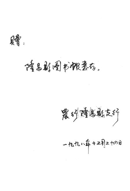 隆昌县农村金融志（1950——1995）.pdf电子版_四川省志插图2