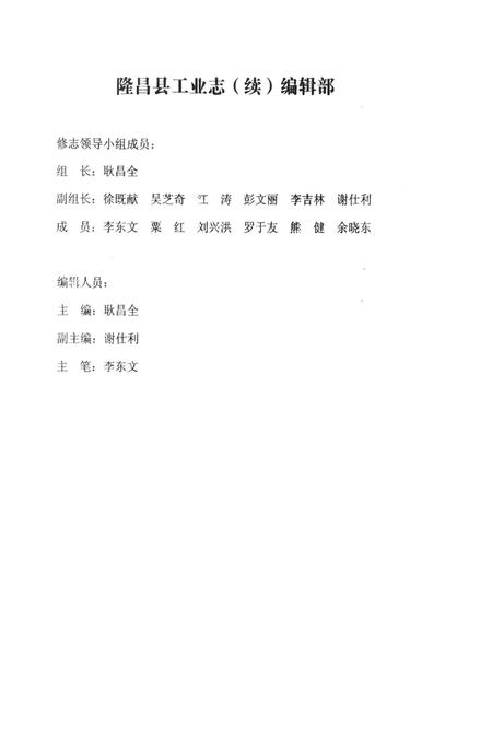 隆昌县工业志（续）（1996——2002）.pdf电子版_四川省志插图2