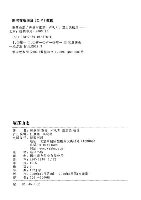 雁荡山志.pdf电子版_其他志插图2