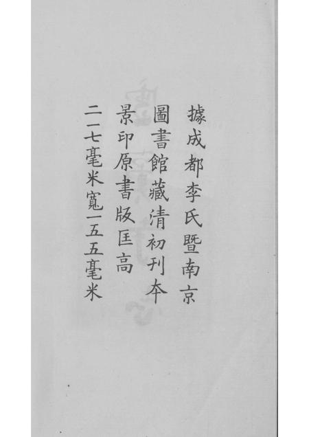 雪窦寺志两种  1.pdf电子版_浙江省志插图2