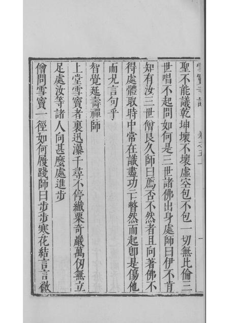 雪窦寺志两种  2.pdf电子版_浙江省志插图2