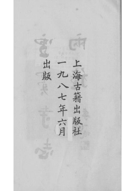 雪窦寺志两种  5.pdf电子版_浙江省志插图2