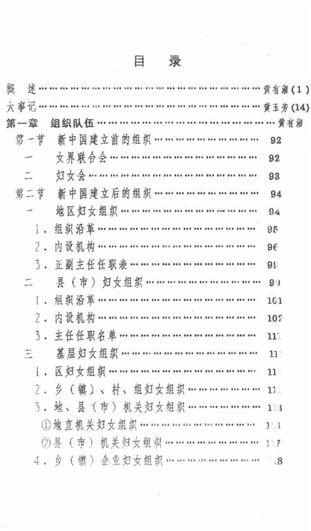 零陵地区妇女志（送评稿）.pdf电子版_湖南省志插图2