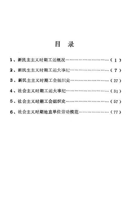 零陵地区工运史.pdf电子版_湖南省志插图2