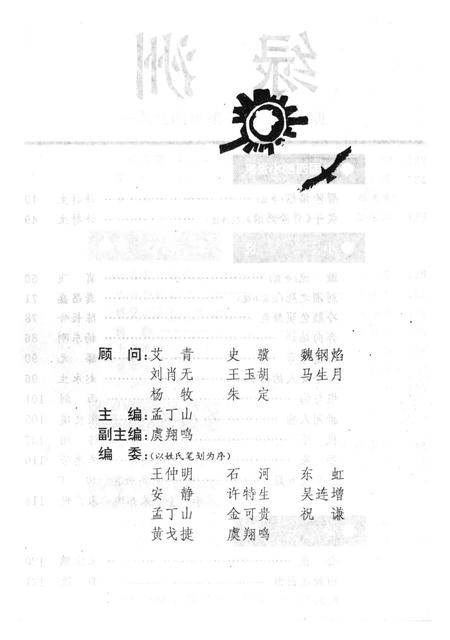 新疆绿洲1994年第01期.pdf电子版_新疆维吾尔族自治区志插图2