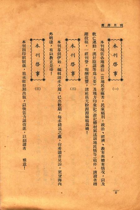 青萍月刊-002卷3期.pdf电子版_浙江省志插图2