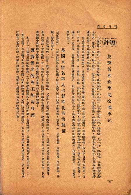 青萍月刊-002卷4期.pdf电子版_浙江省志插图2