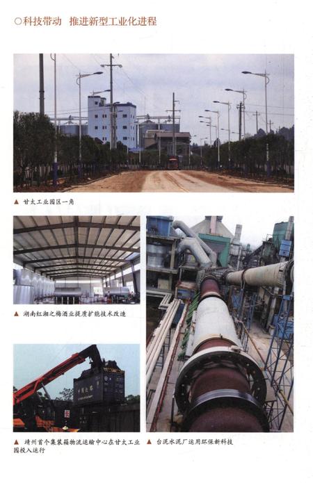 靖州三十年.pdf电子版_湖南省志插图2