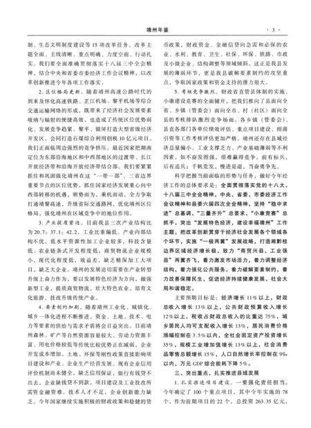 靖州年鉴（2013）.pdf电子版_四川省志插图2