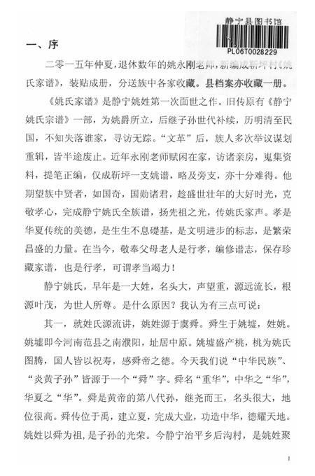 静宁姚氏家谱.pdf电子版_甘肃省志插图2