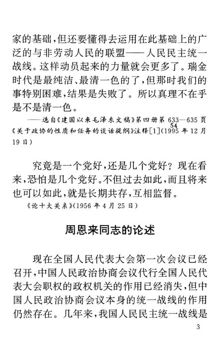 韶山市政协十周年.pdf电子版_湖南省志插图2