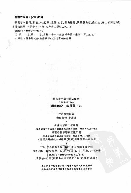 颜山杂记  广雁荡山志.pdf电子版_其他志插图2