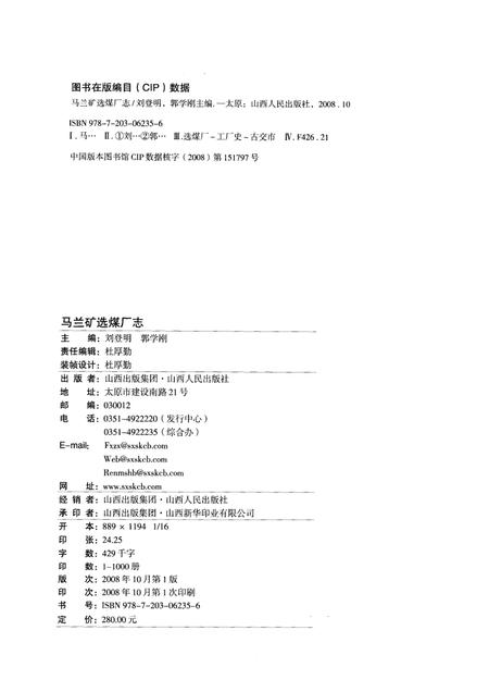 马兰矿选煤厂志.pdf电子版_山西省志插图2