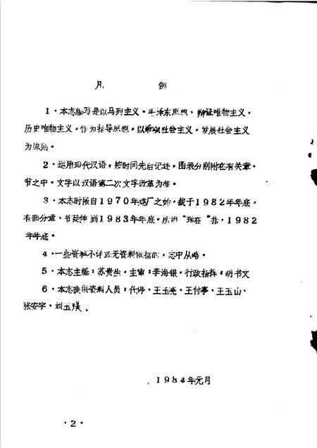 驻马店地区中药厂志  试写稿.pdf电子版_河南省志插图2