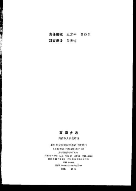 高南乡志.pdf电子版_上海市志插图2