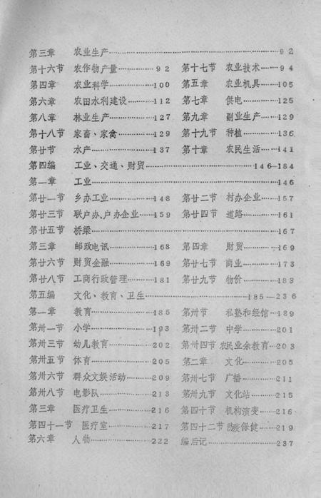 高庙乡志.pdf电子版_湖北省志插图2