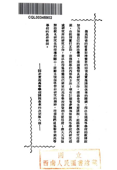 高等教育工作手册3-西南军政委员会文教部 编-未标注.pdf电子版_重庆市志插图2