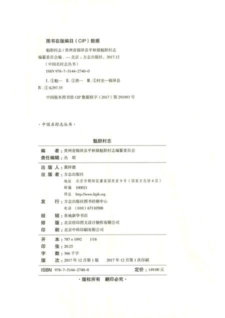 魁胆村志.pdf电子版_贵州省志插图2