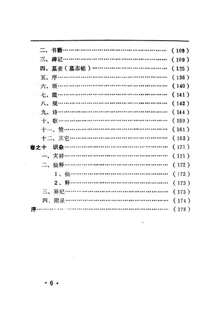 鲁山县志（明·嘉庆三十一年）.pdf电子版_河南省志插图2