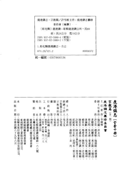 鹿港镇志  宗教篇.pdf电子版_台湾省志插图2