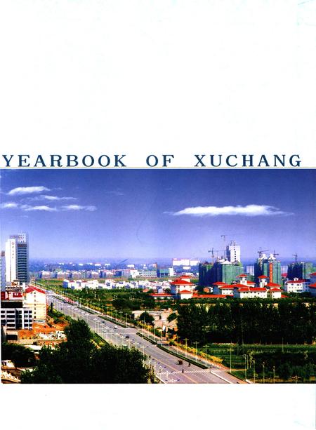 许昌年鉴2005.pdf电子版_河南省志插图2