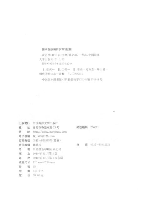 黄宗昌《崂山志》注释.pdf电子版_其他志插图2