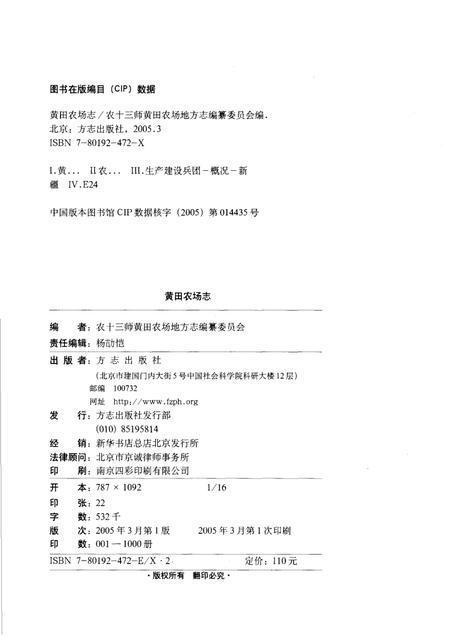 黄田农场志.pdf电子版_新疆维吾尔自治区志插图2