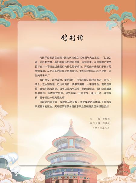 黑水大事纪事（2022年1月）.pdf电子版_四川省志插图2