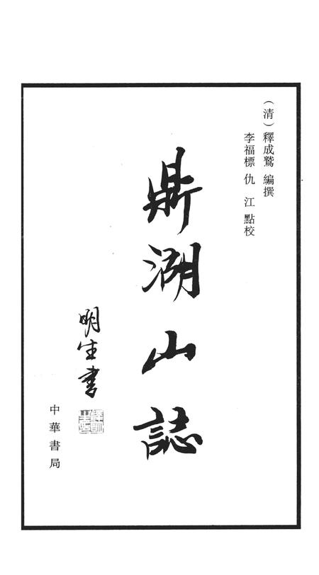 鼎湖山志  上.pdf电子版_其他志插图2