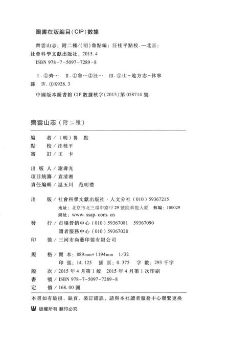 齐云山志  附二种.pdf电子版_其他志插图2